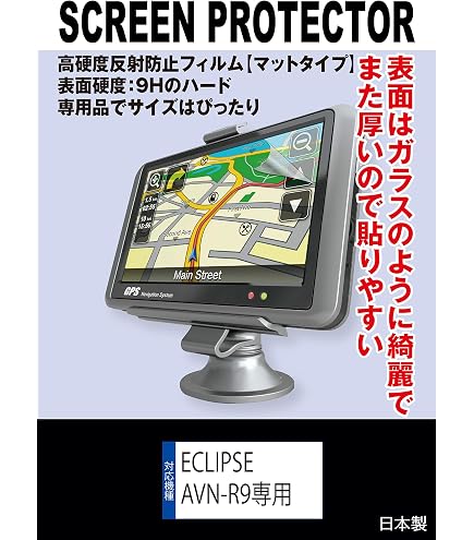 Amazon.co.jp: 【高硬度(9H) 反射防止フィルム】ECLIPSE AVN-HS02F/AVN